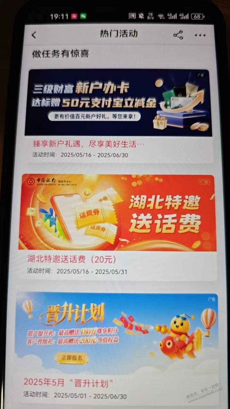 湖北中行20话费