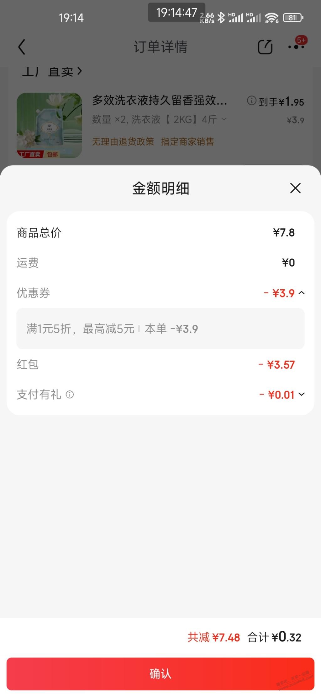5折还有一个推荐，8斤洗衣液3毛钱
