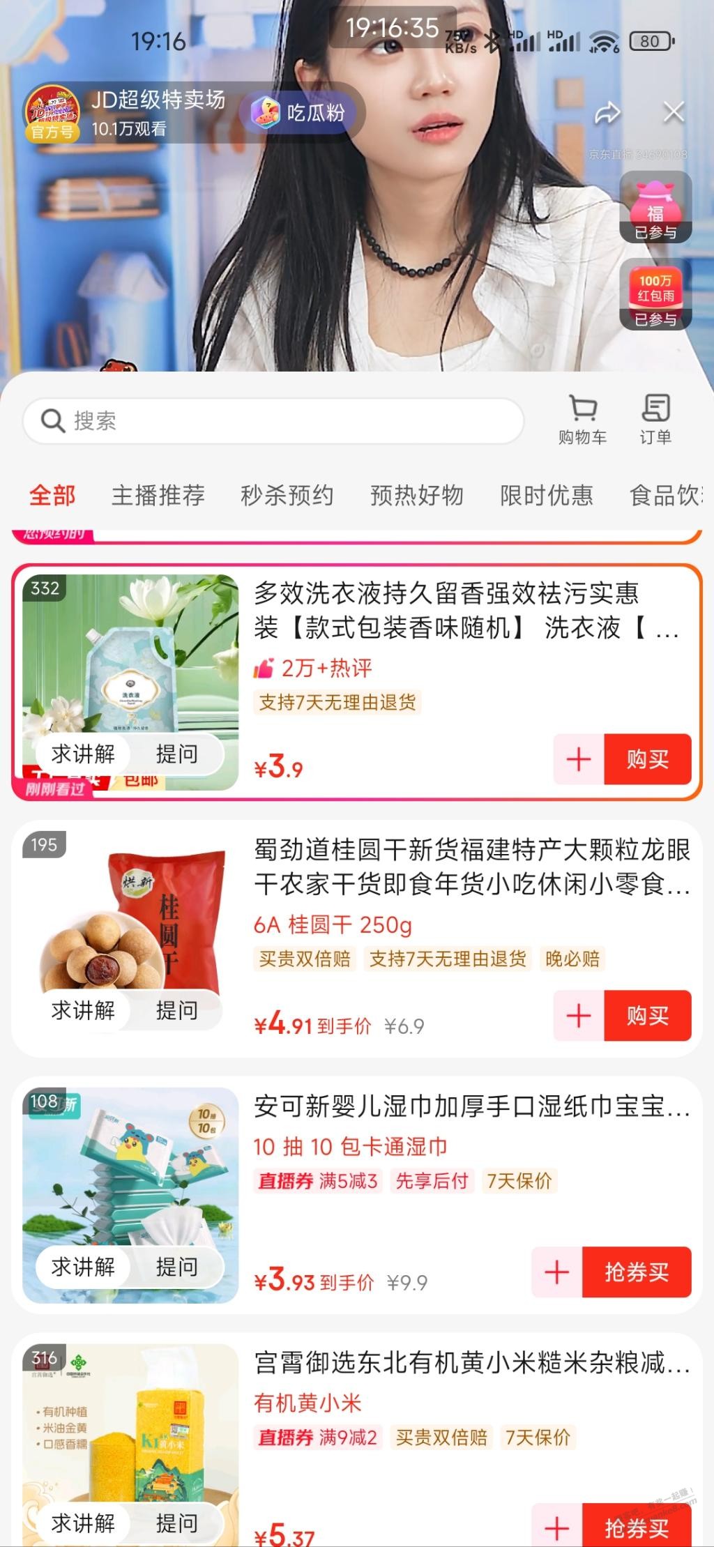 5折还有一个推荐，8斤洗衣液3毛钱