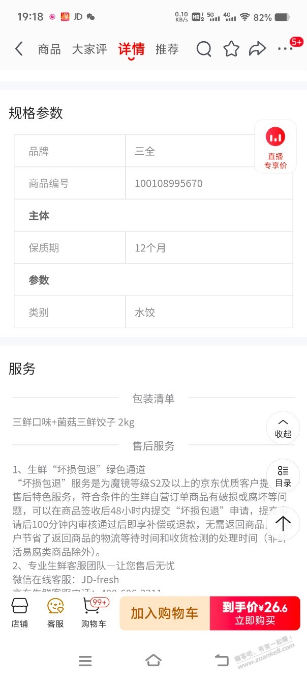 三全水饺38块钱12斤