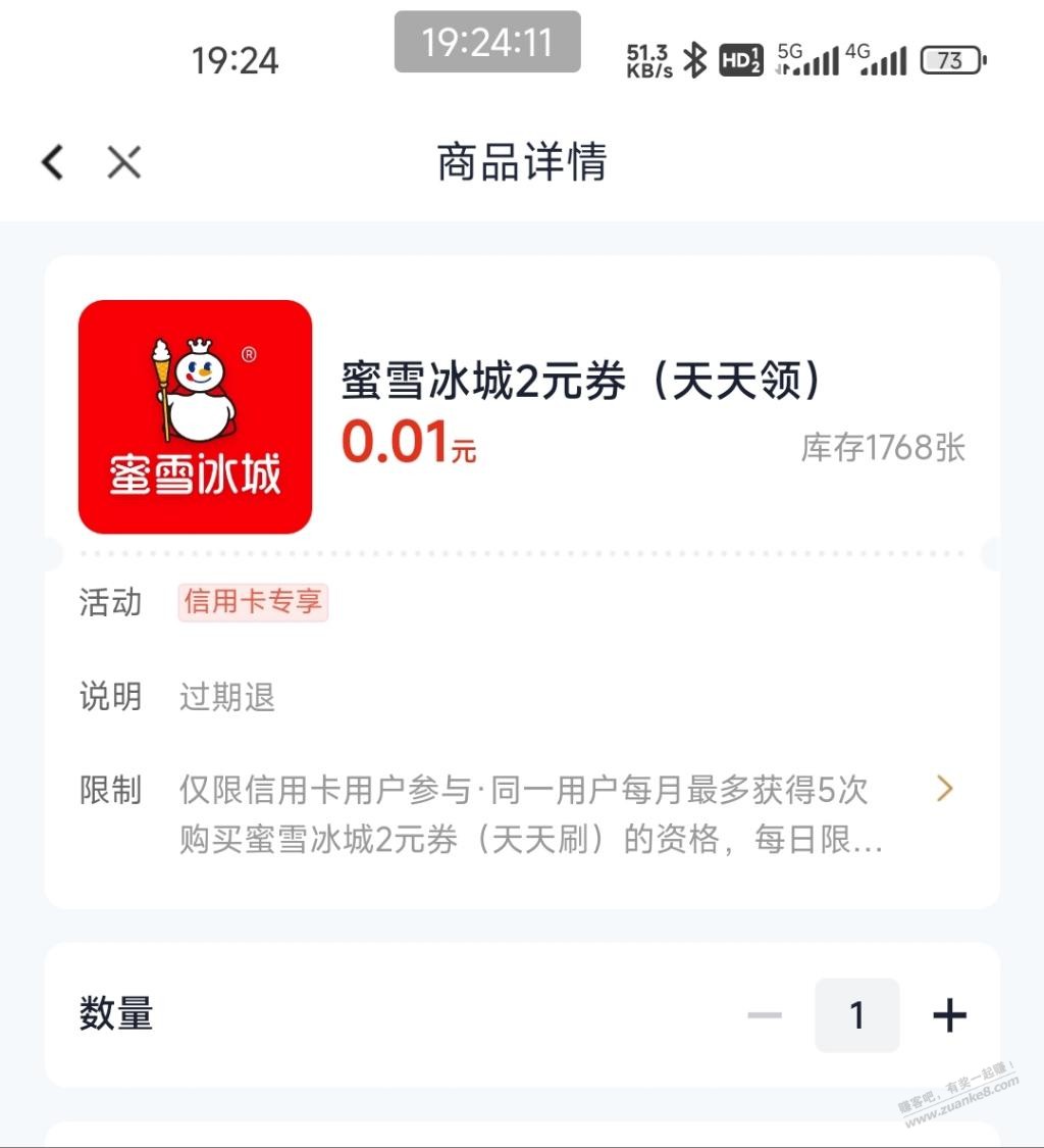 邮储蜜雪1分钱冰淇淋还有库存,速