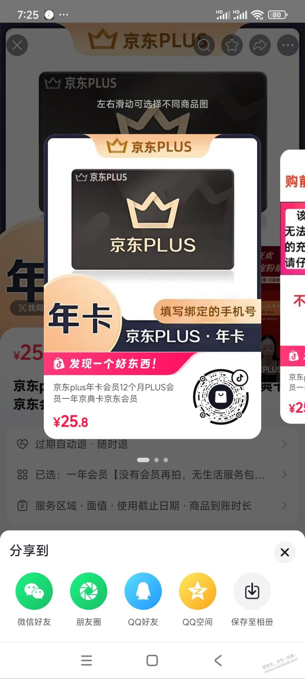 抖音有23.9的京东会员，但是没积分