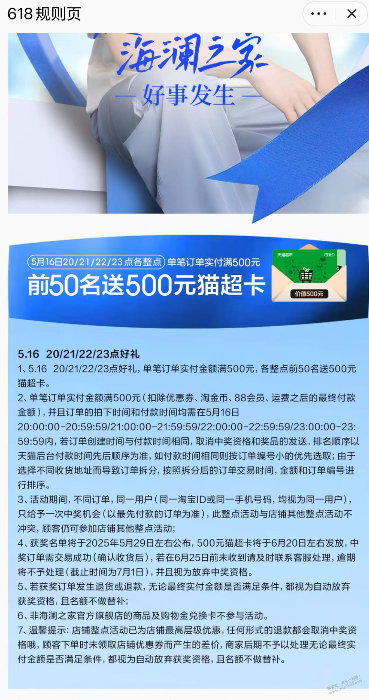 8点抢免单