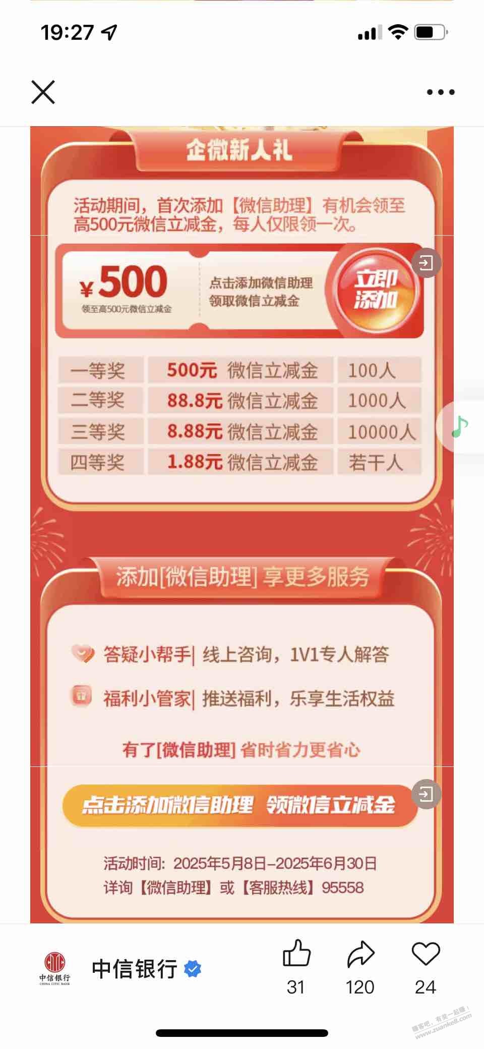 中信 立减金