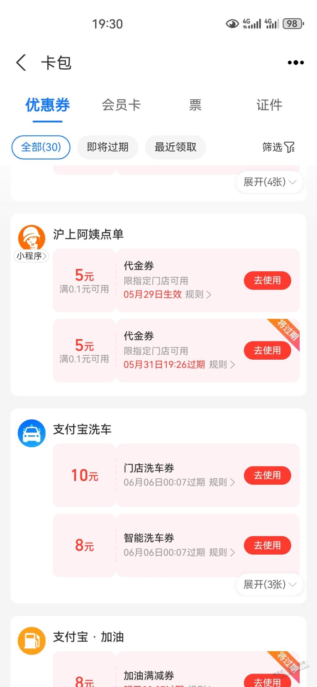 沪上阿姨5支付立减金