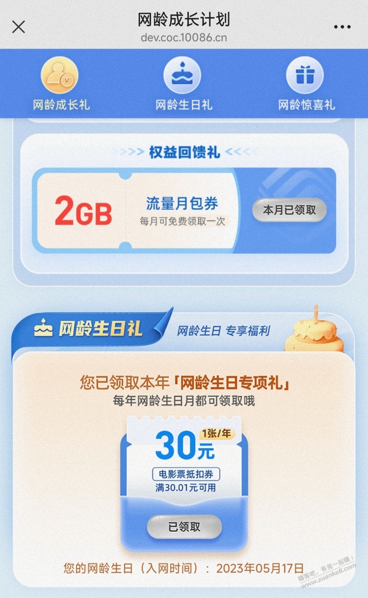 中国移动网龄成长计划, 领流量月包、30元电影券、爱奇艺月卡等 ..