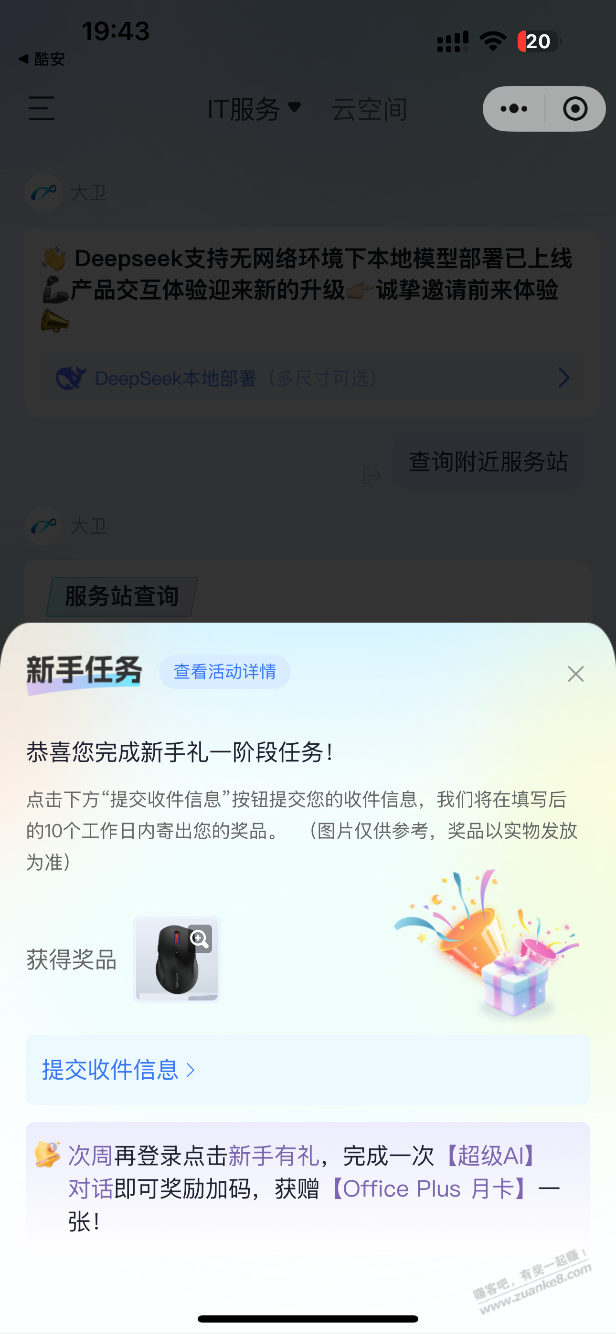 免费联想鼠标,1分钟领了