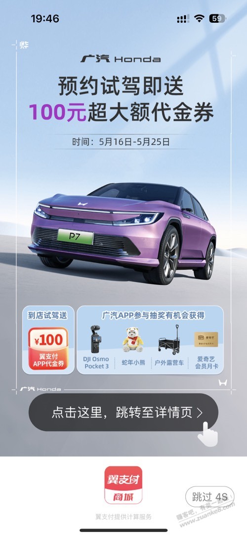 试驾100元大毛，翼支付打开直接弹窗