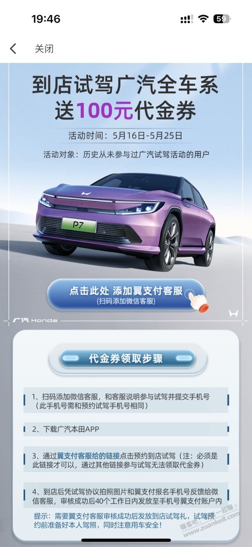 试驾100元大毛，翼支付打开直接弹窗