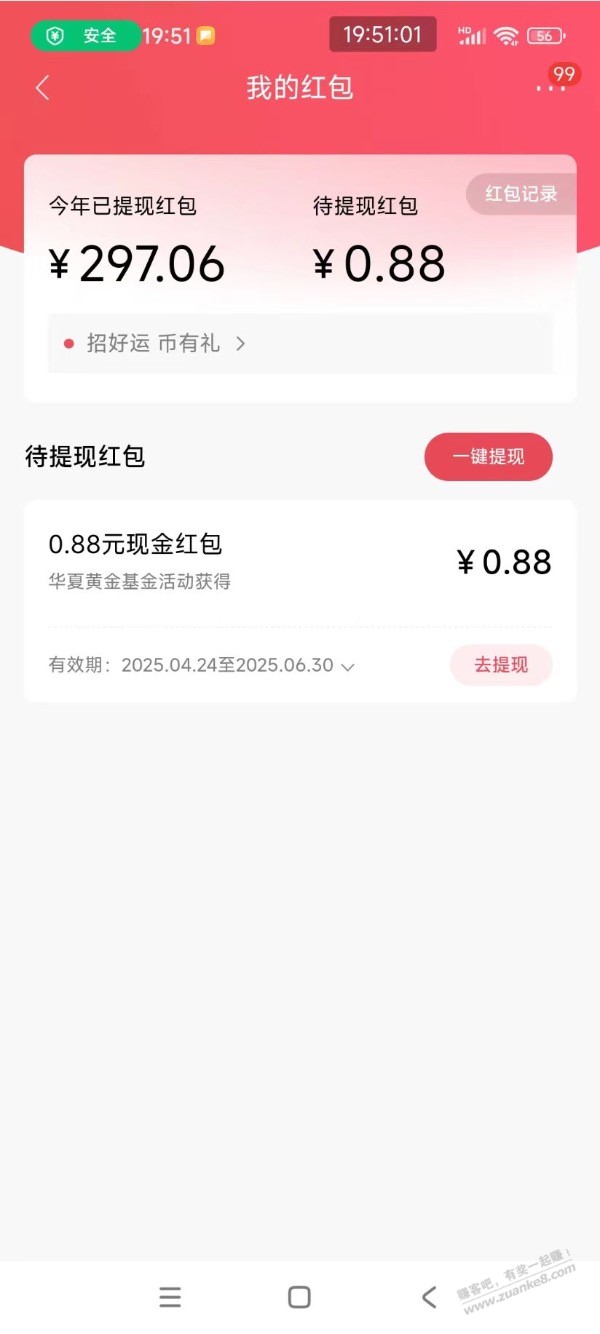 【招商银行】刚领0.88元现金红包