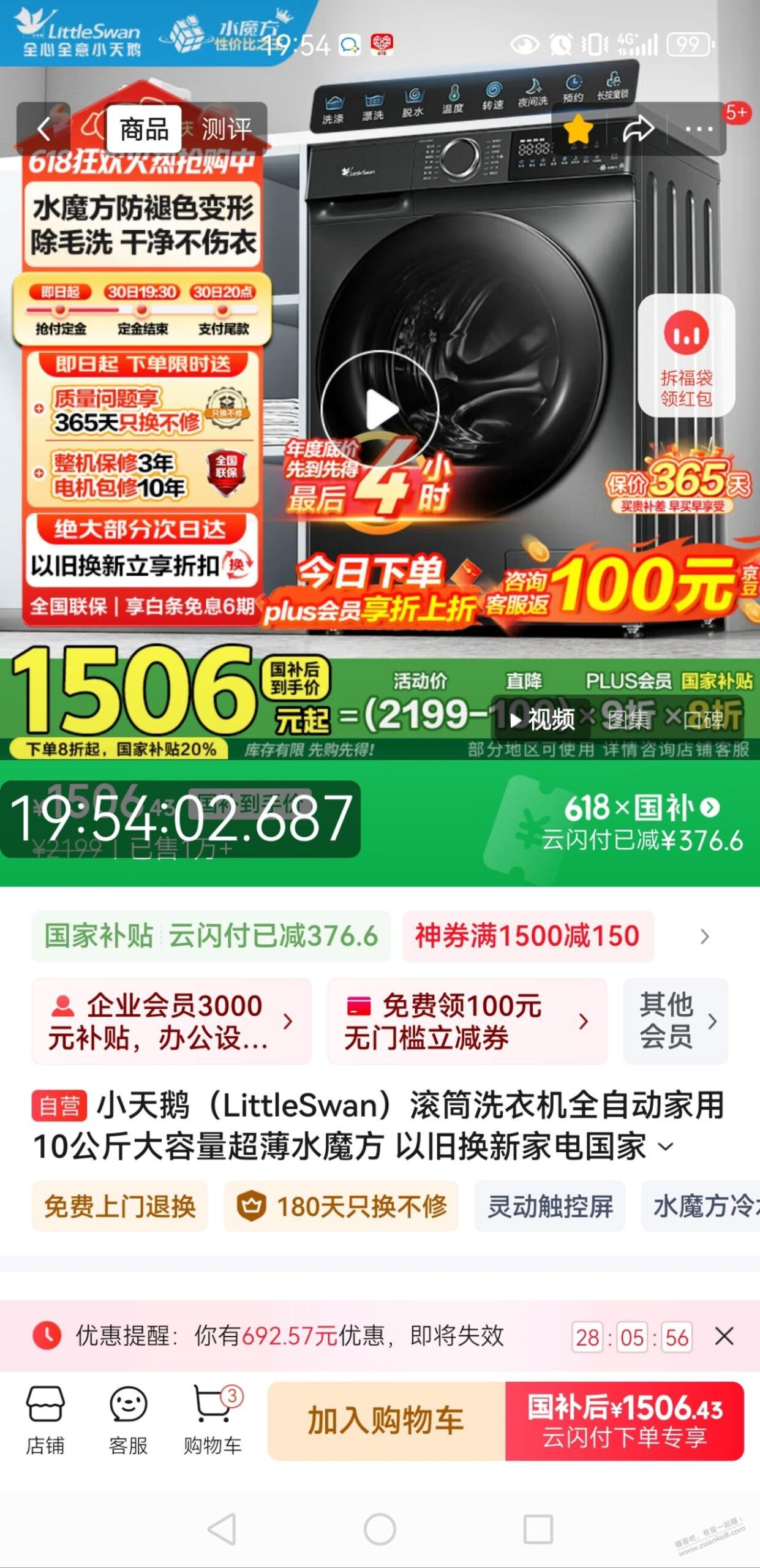 今晚水魔方价格不对呀？