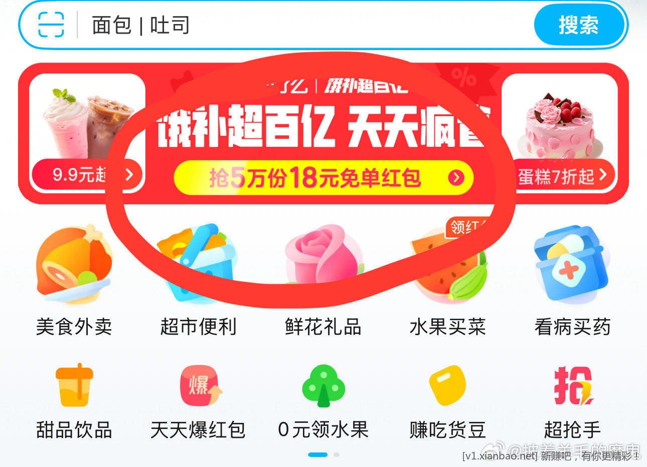 饿了么首页 部分地区8/10/14/17/20点抢18无门槛
