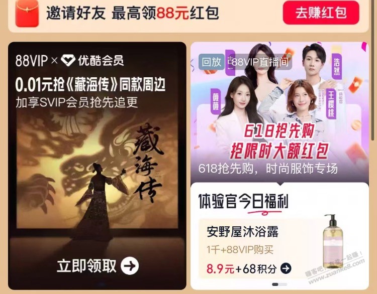 淘宝会员88