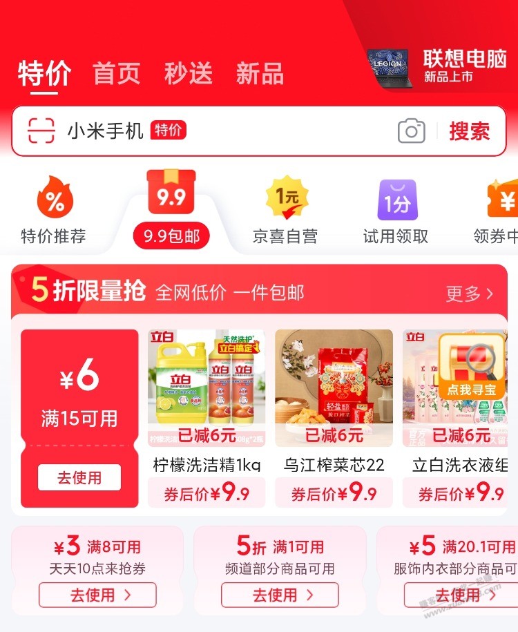 京喜5折 老活动了