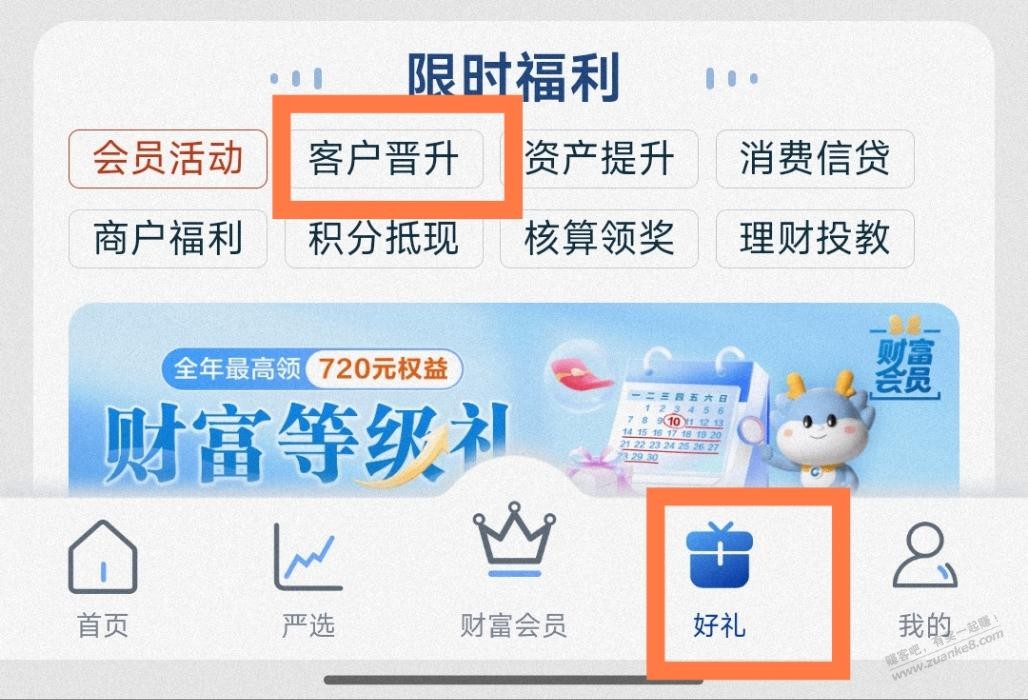 建行刚中6.6元微信立减金