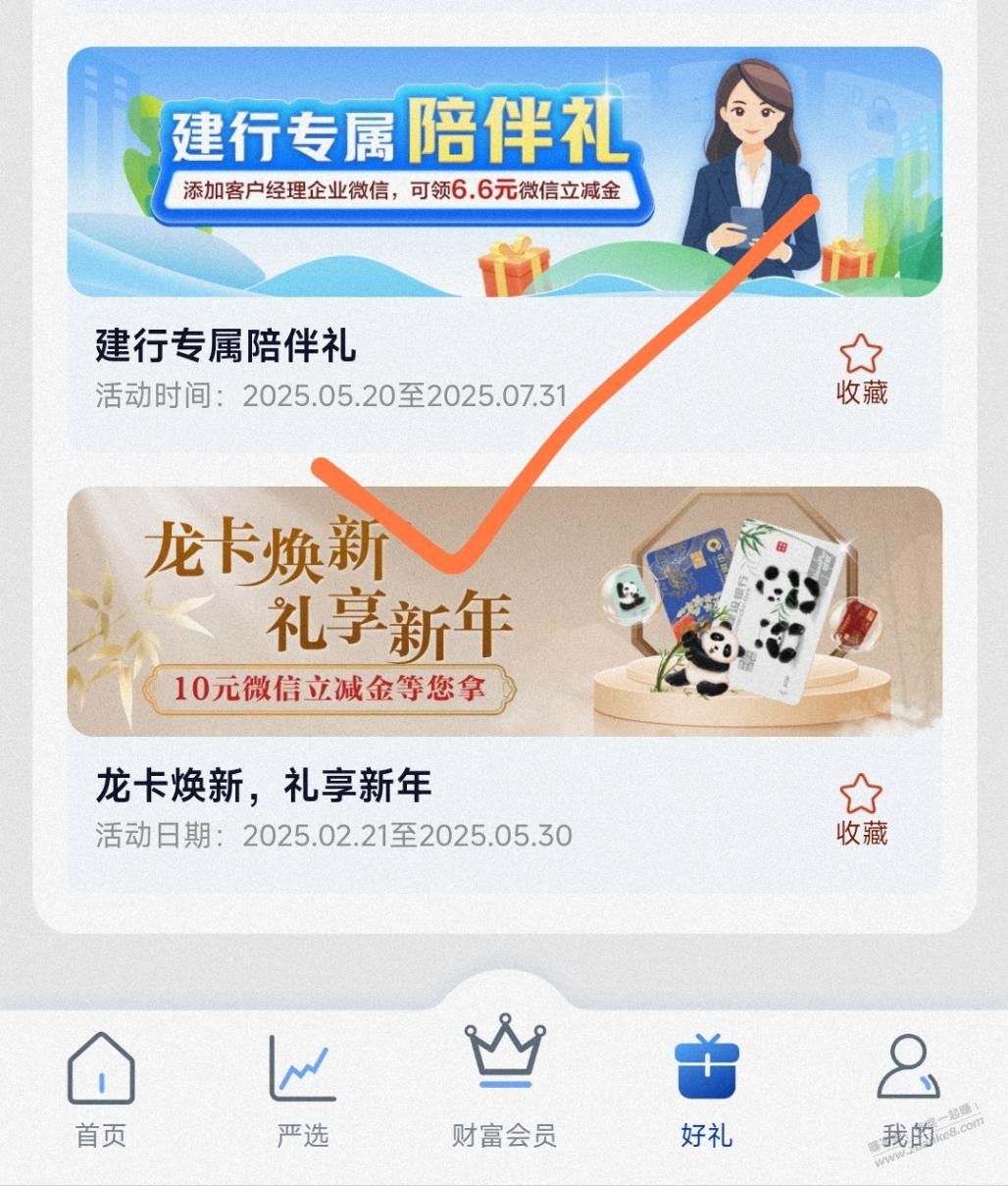 建行刚中6.6元微信立减金