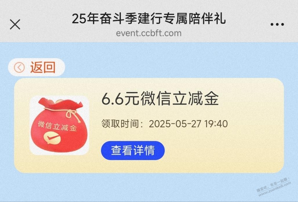 建行刚中6.6元微信立减金