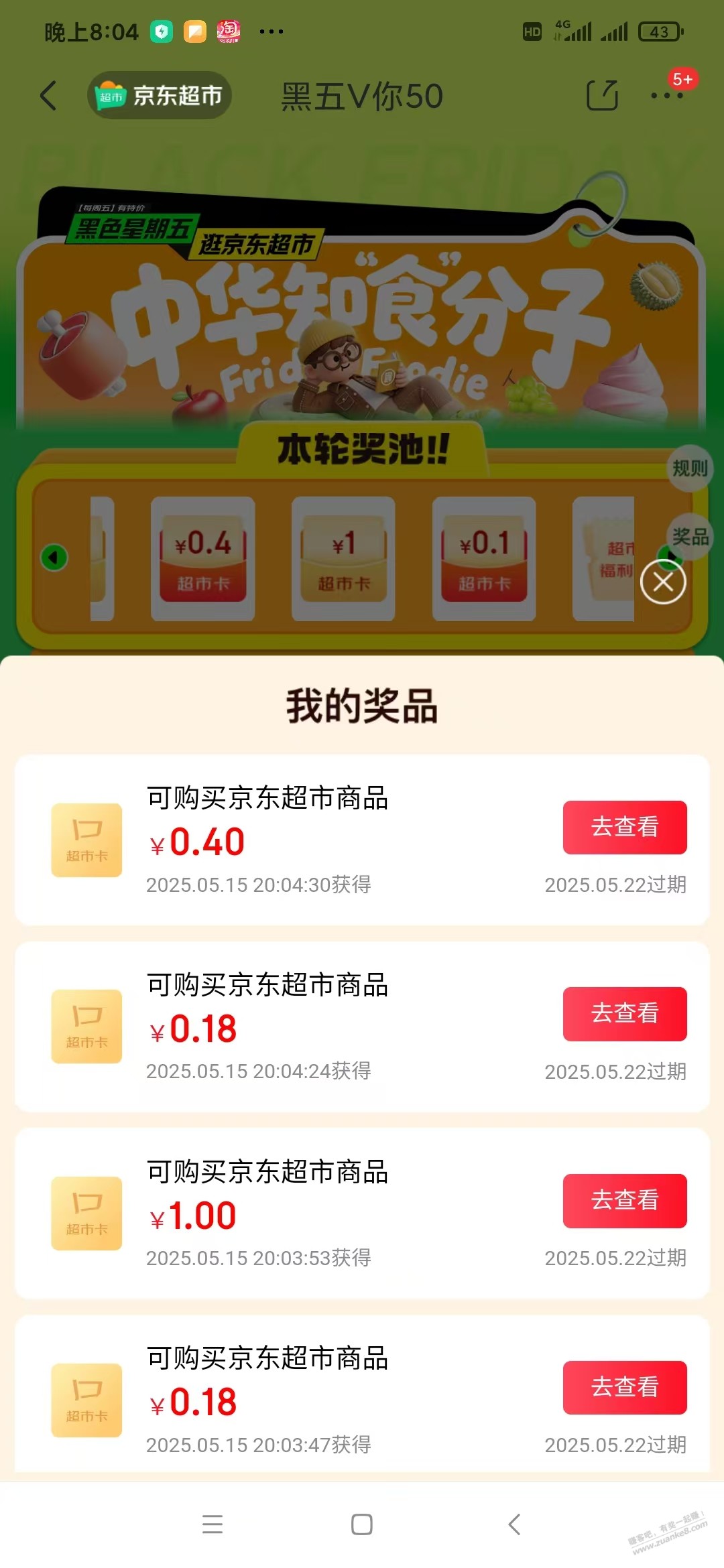 京东 超市卡 有水