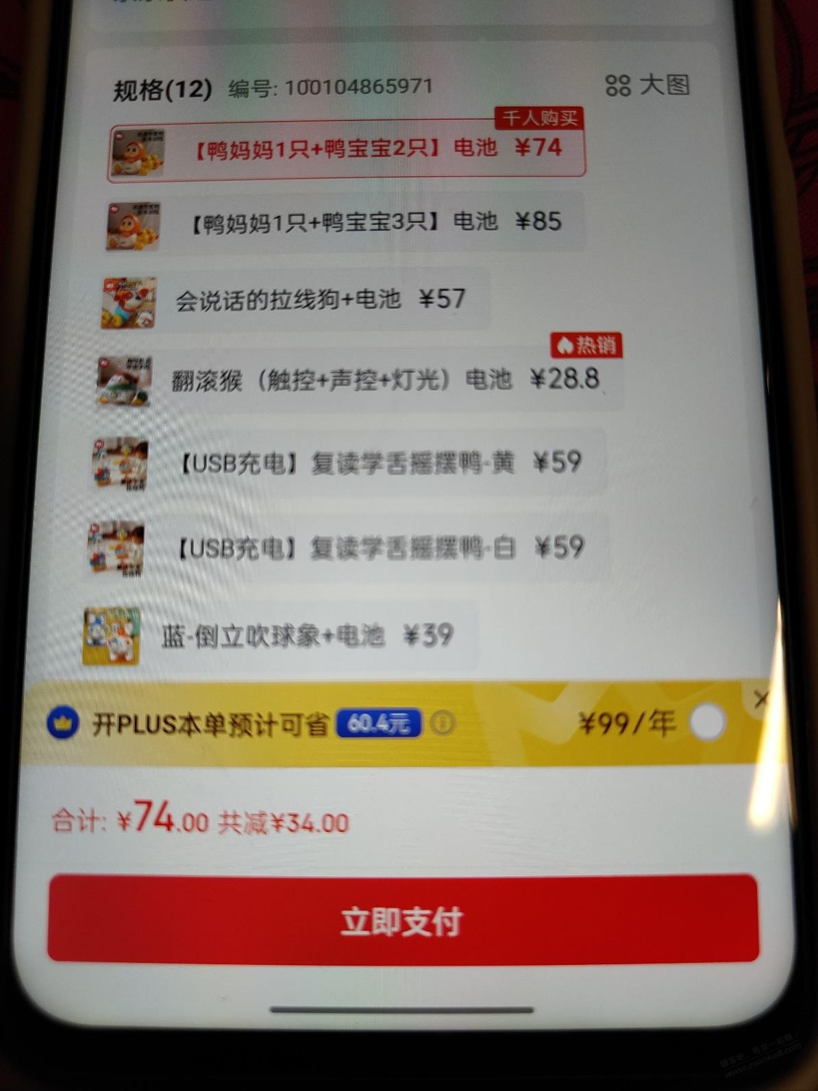 没开plus的试试 99返55红包