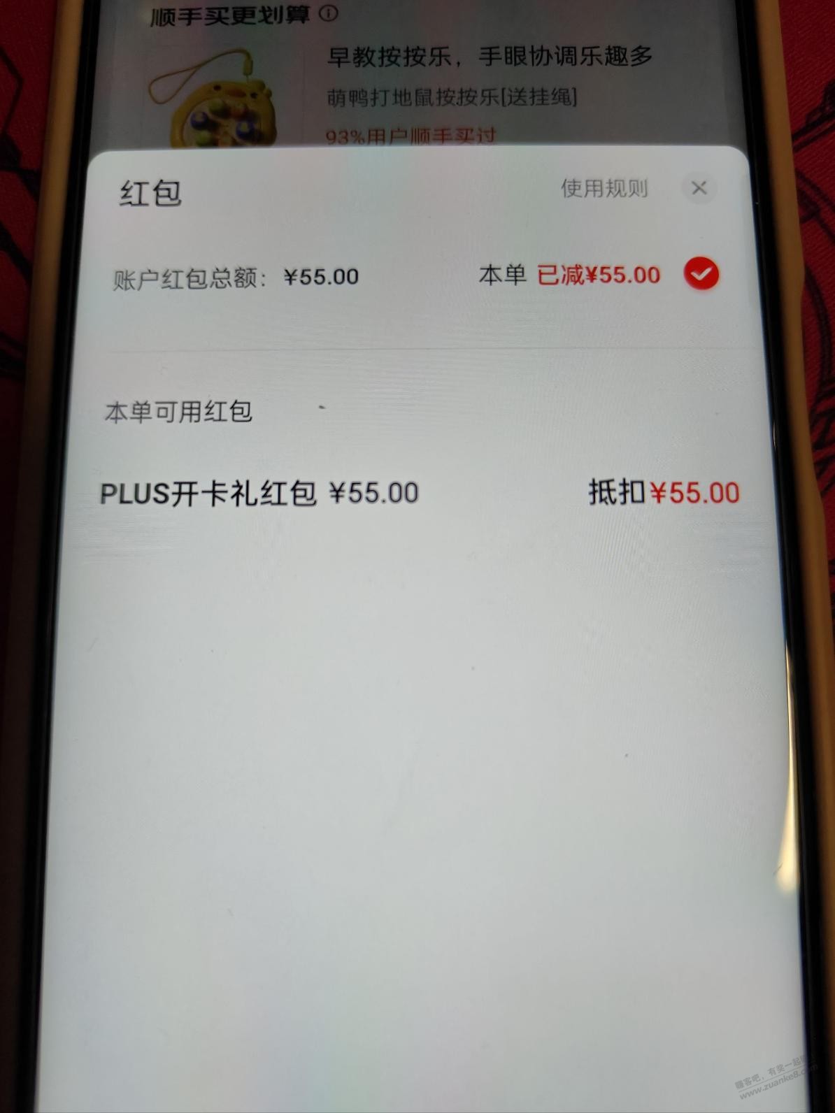没开plus的试试 99返55红包