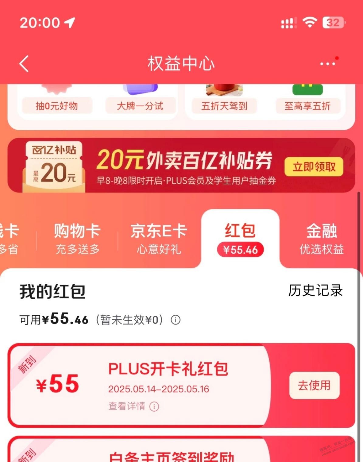 没开plus的试试 99返55红包