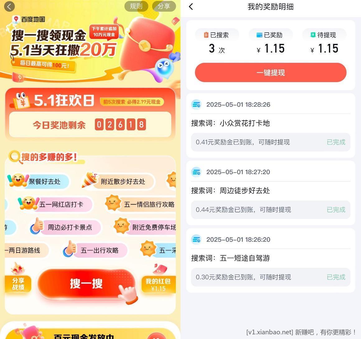 百度地图两元现金 速度