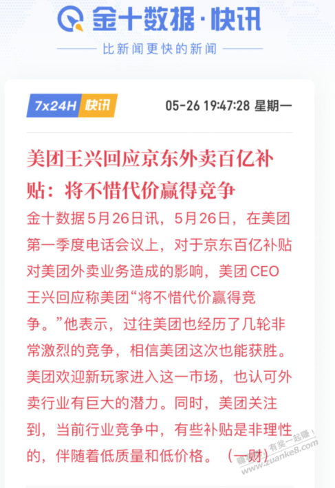 狗东10-0，美团随便抢，兴哥的话我信了