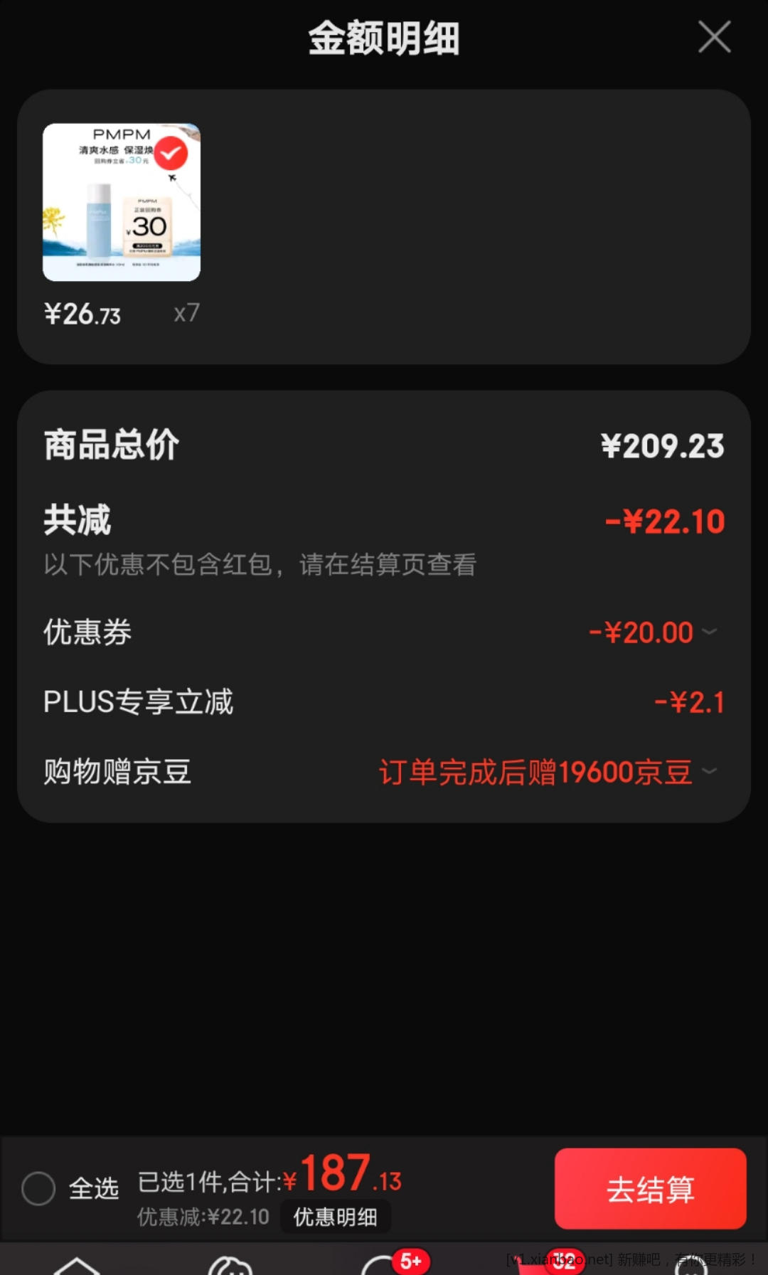 京东白嫖商品还赚京豆快快快