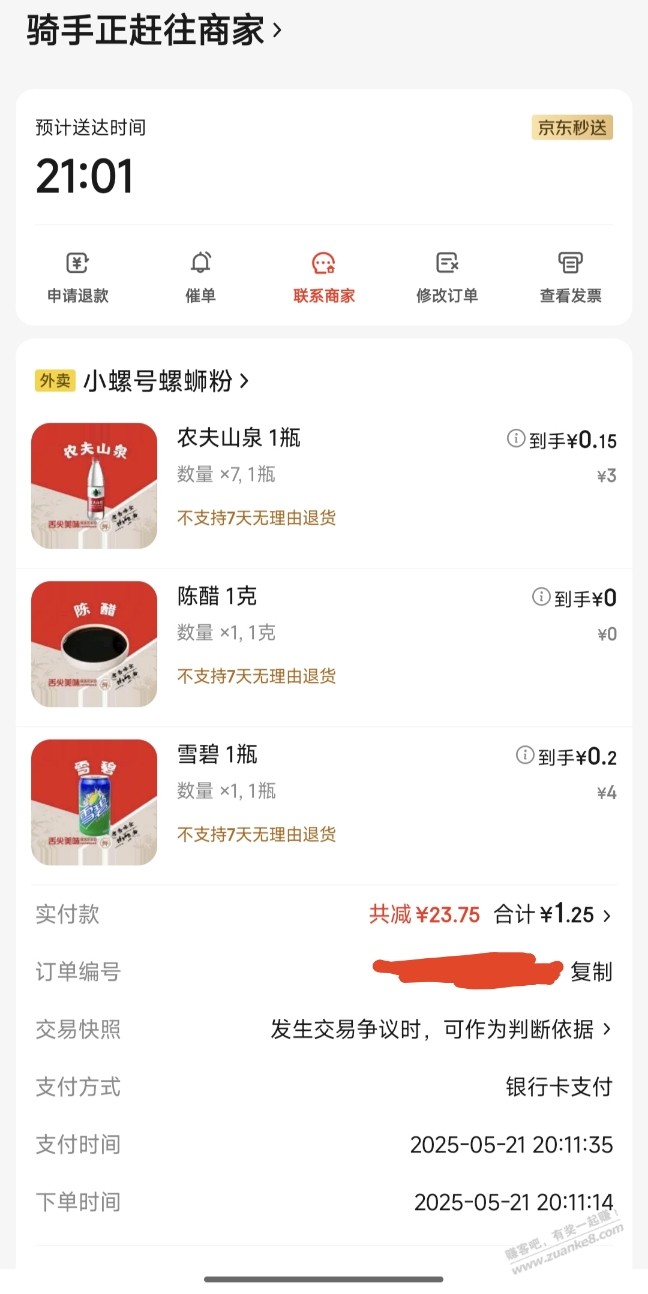 25-20叠4-3加银行卡支付-0.75