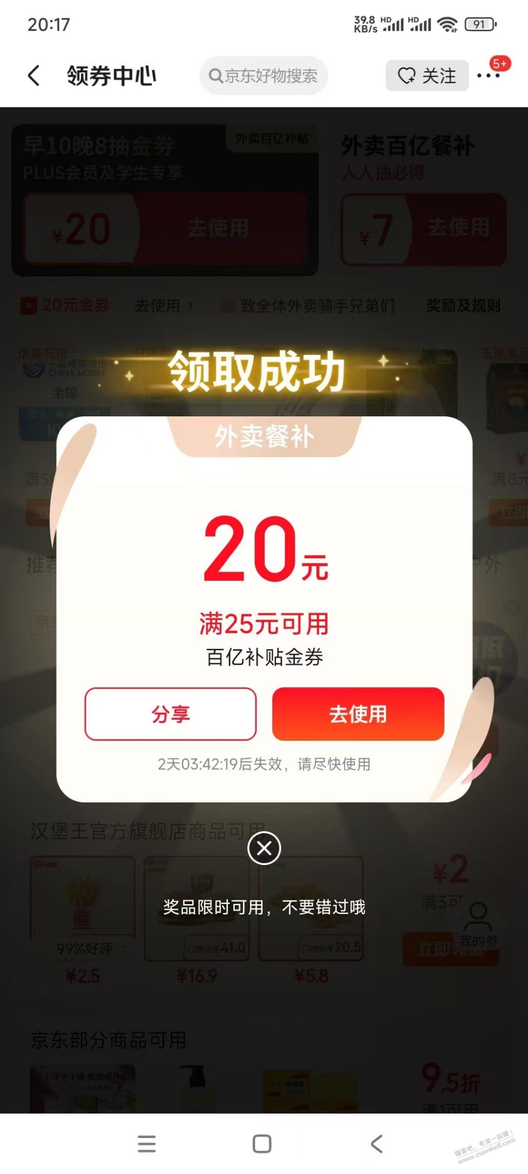 京东外卖25-20有水