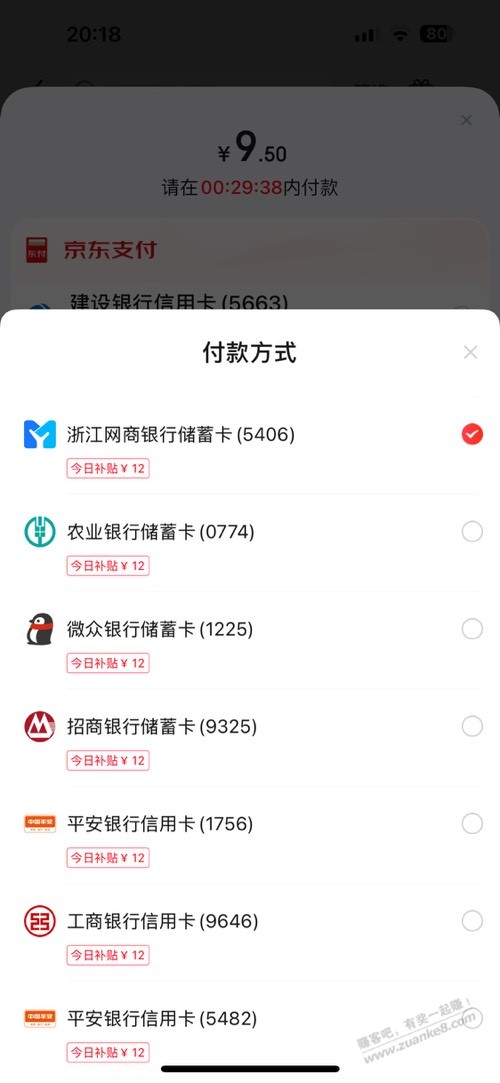 东子发力了，外卖支付优惠最高补贴12块