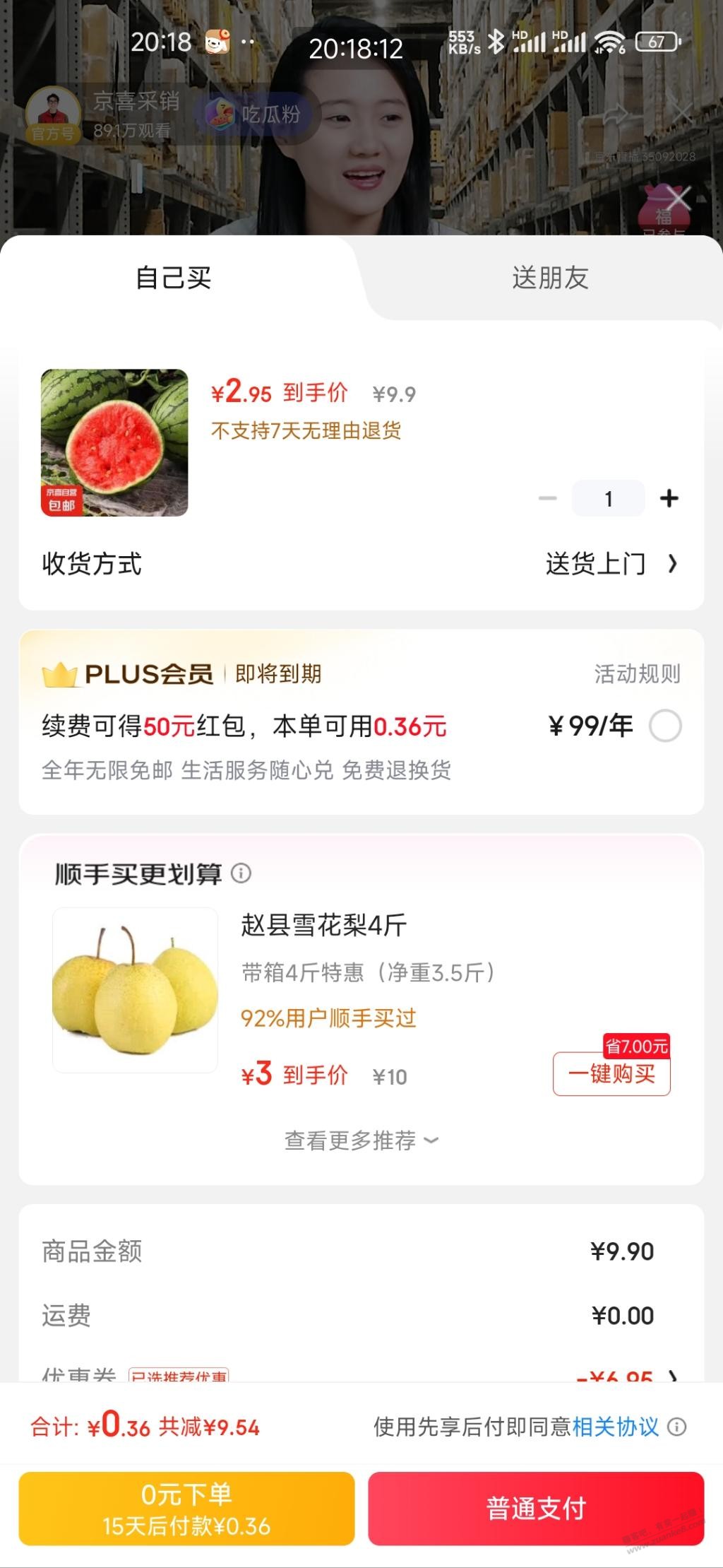续费plus有50红包了