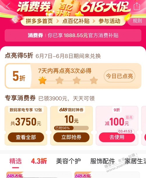 速度 买东西0元
