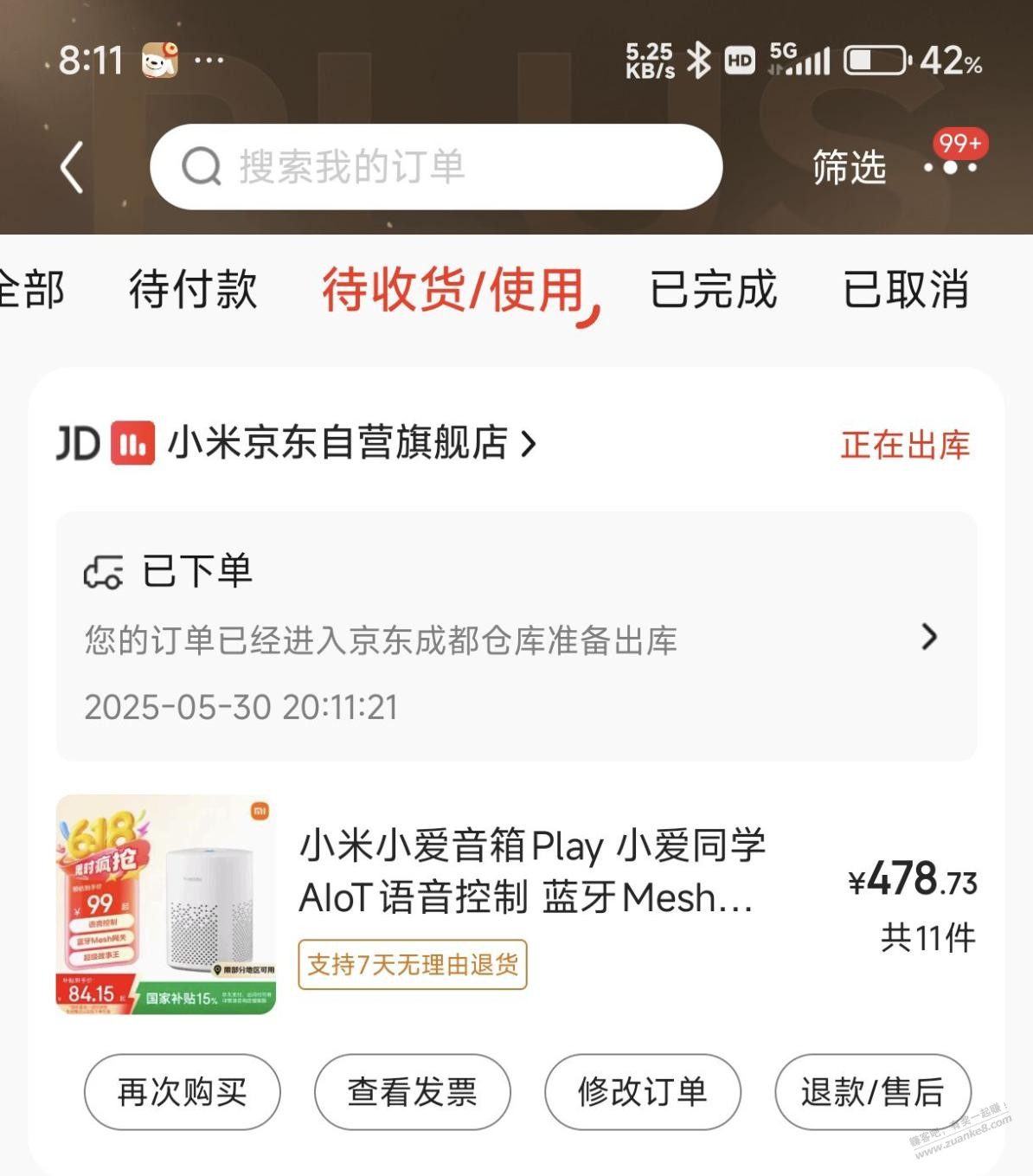 3c5折券 刚才能买小爱音箱