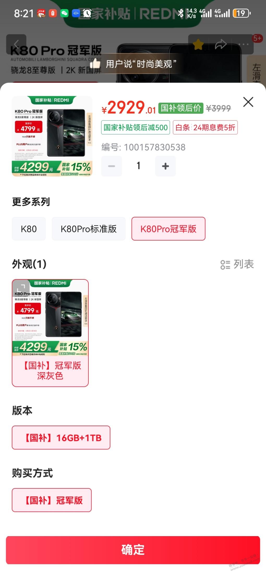 REDMI K80 Pro冠军版 好价