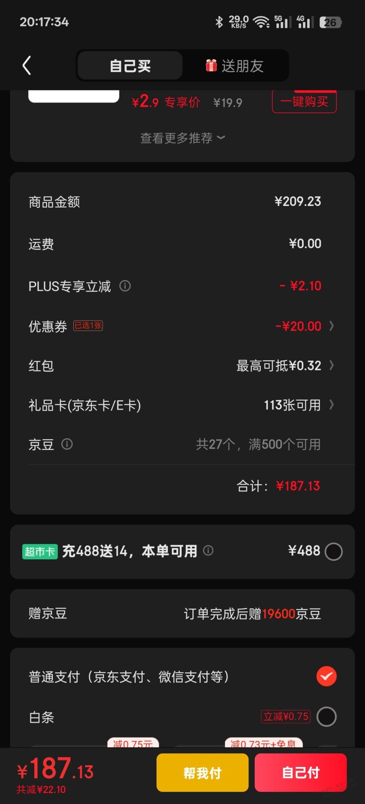 白嫖车