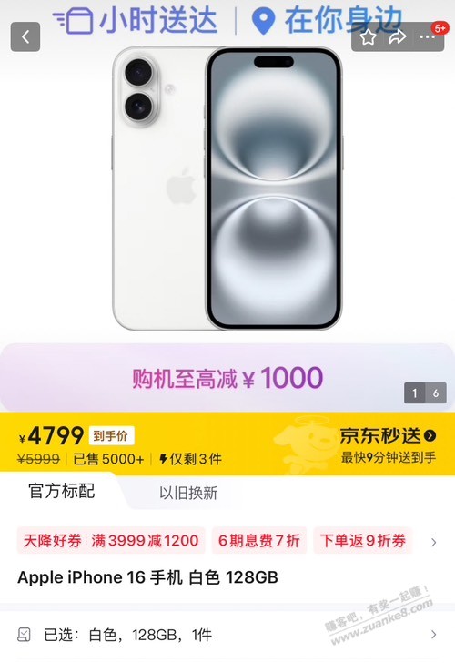 苹果16 128 4799