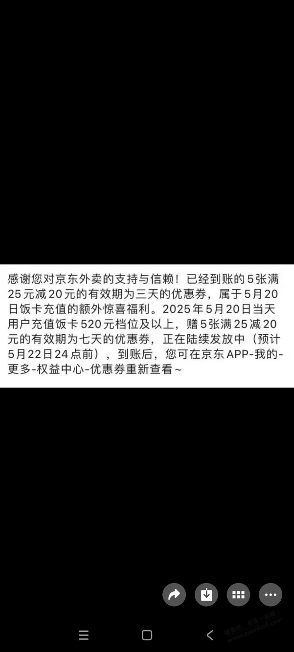 狗东额外补发5张7天有效期的优惠券