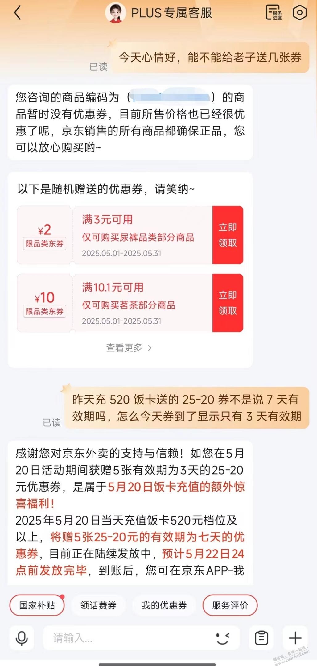 东哥够意思
