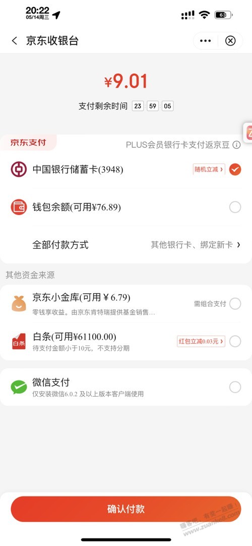 中行的京东9元到底买什么才出？