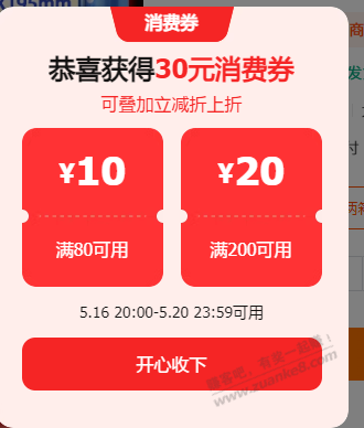 打开淘宝PC版 弹80-10 消费券