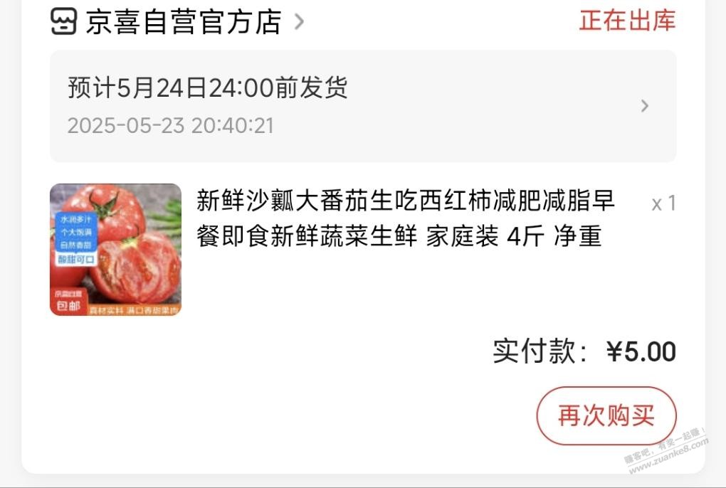 5元拿下4斤西红柿