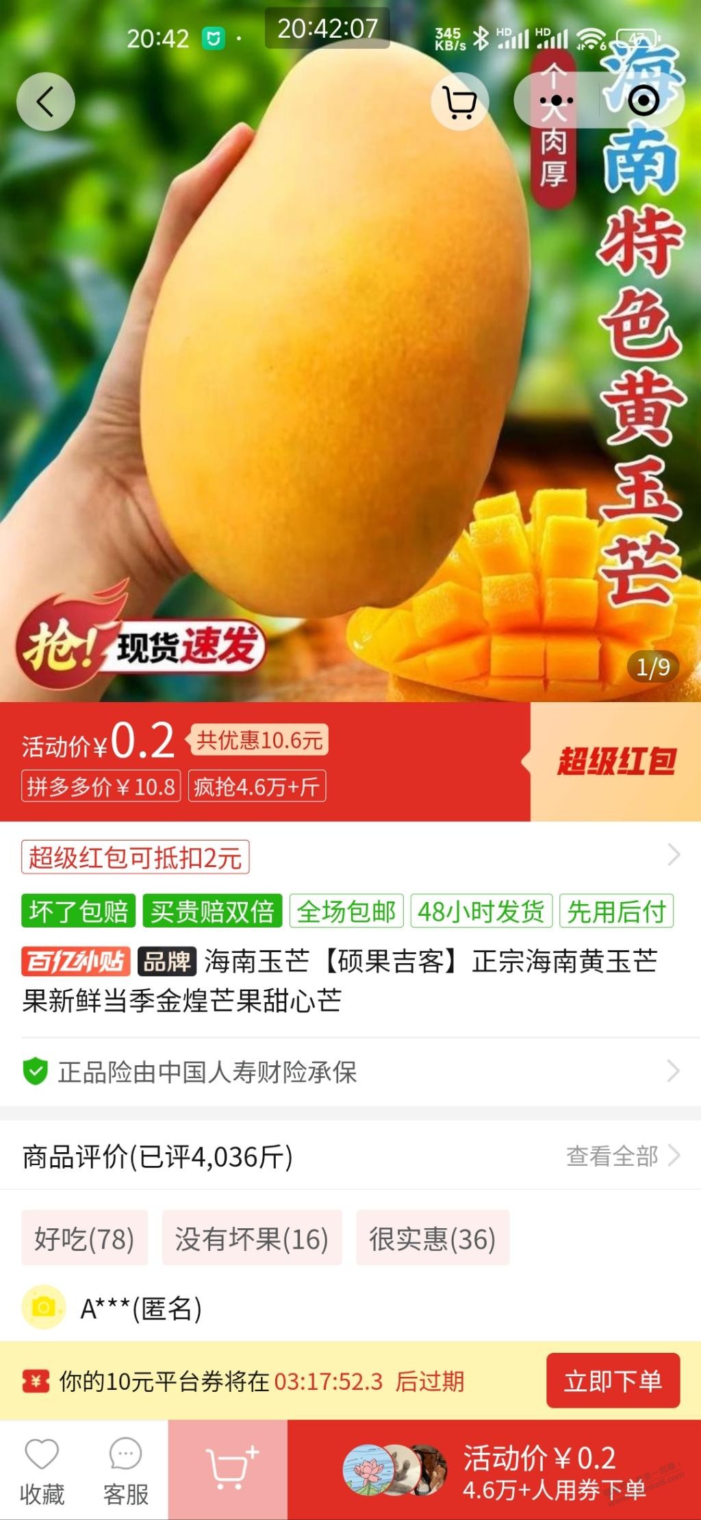 多多10元，3斤芒果，0.2