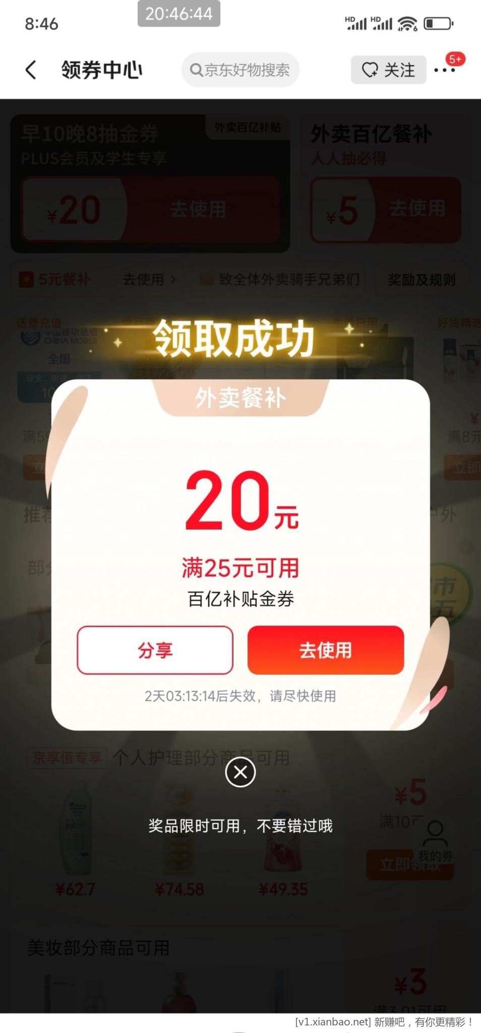 25-20水 ,连中2张
