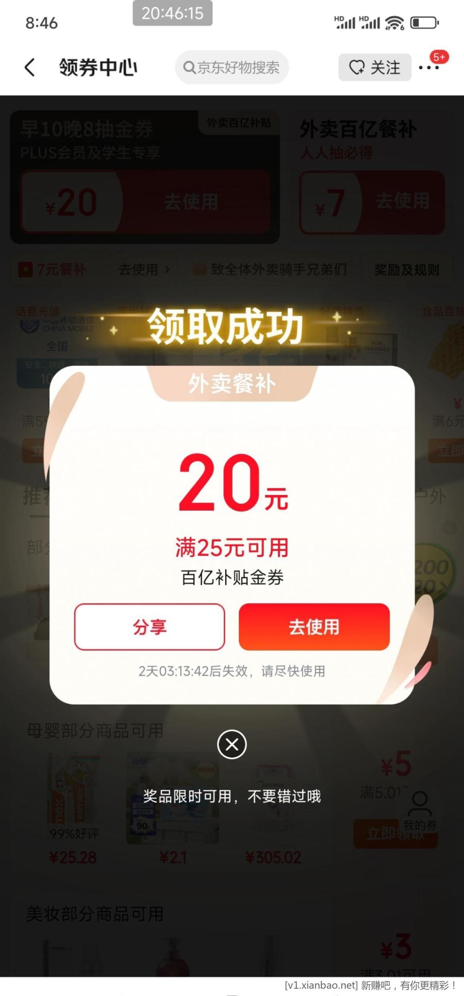 25-20水 ,连中2张