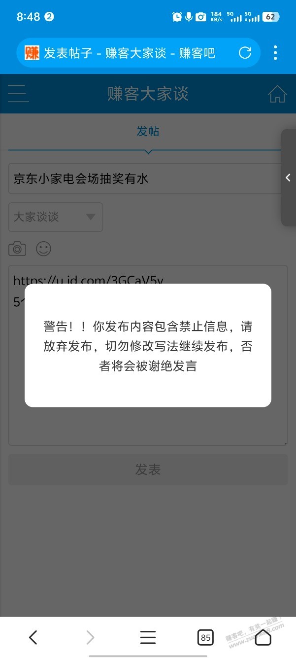 京东小家电会场抽奖有水