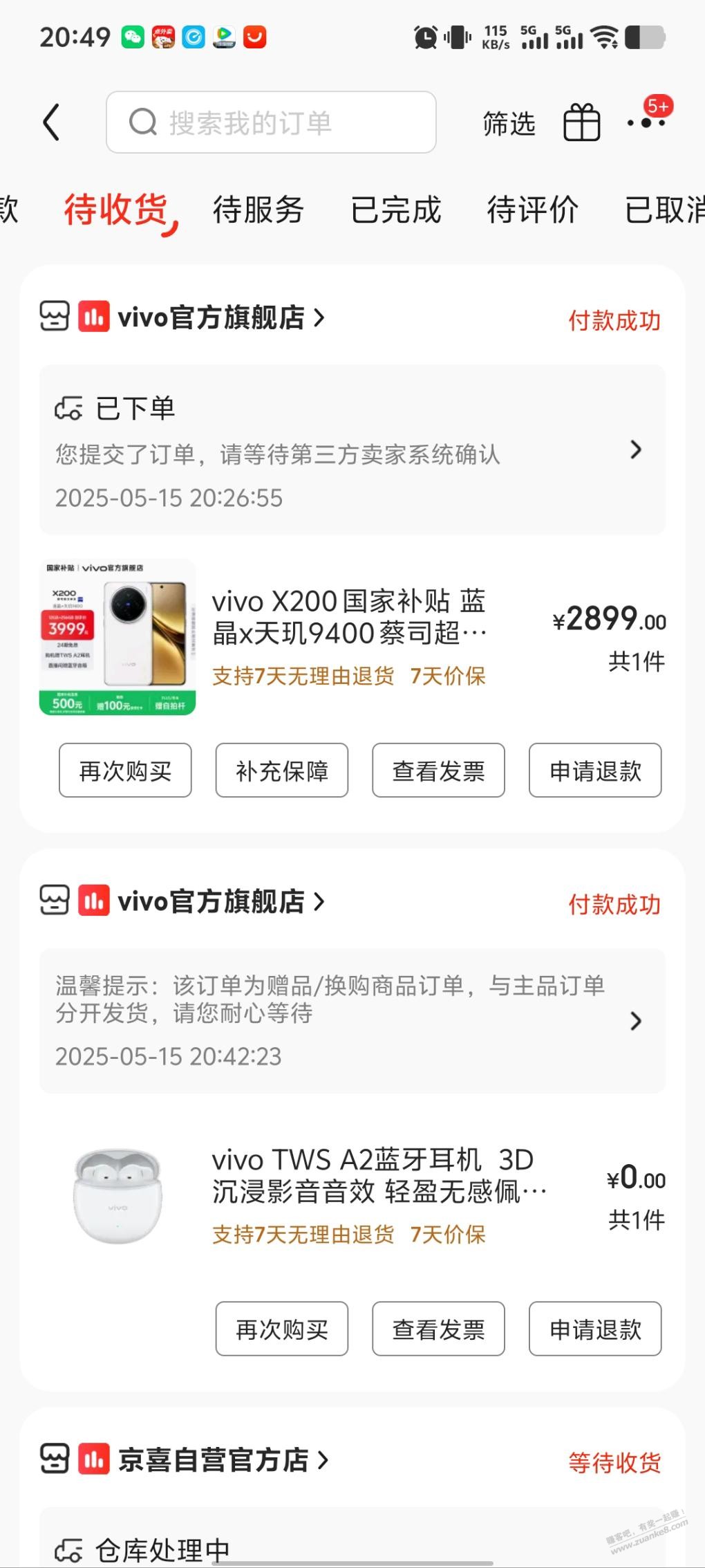 京东vivox200,2799送蓝牙耳机和音箱