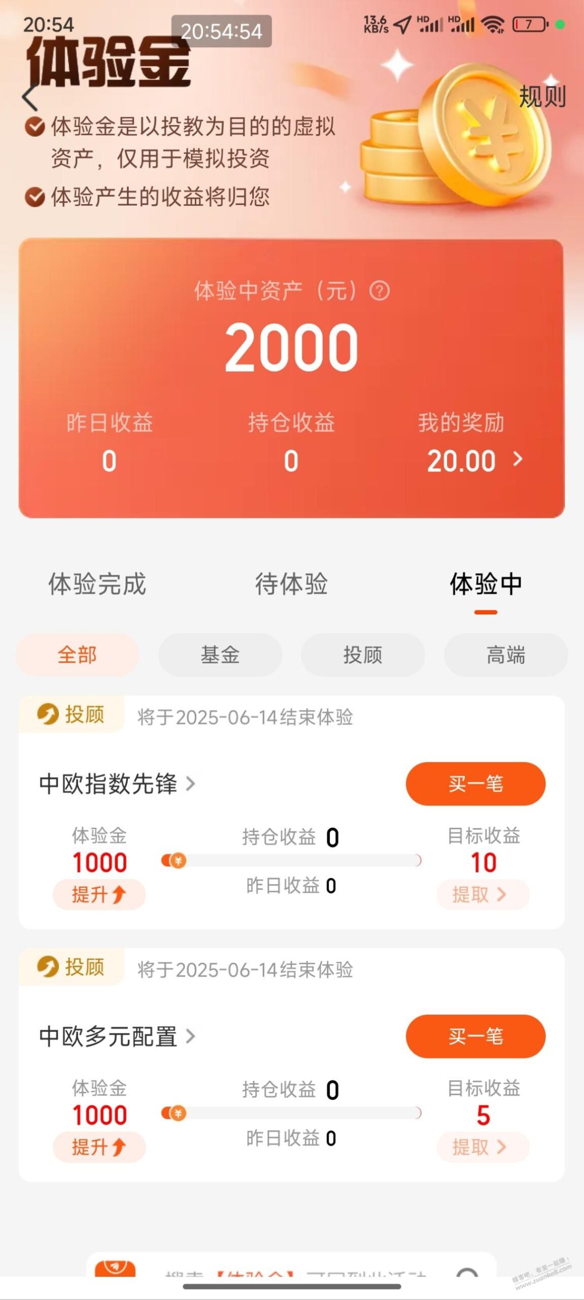 天天基金，可能是大毛