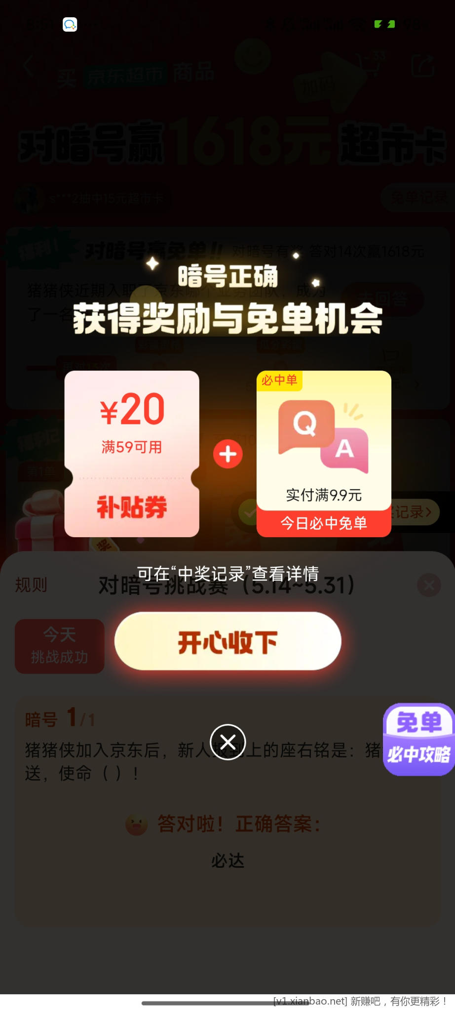jd超市免单 有水