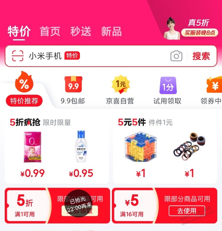 京喜5折券，22点开始，老活动了